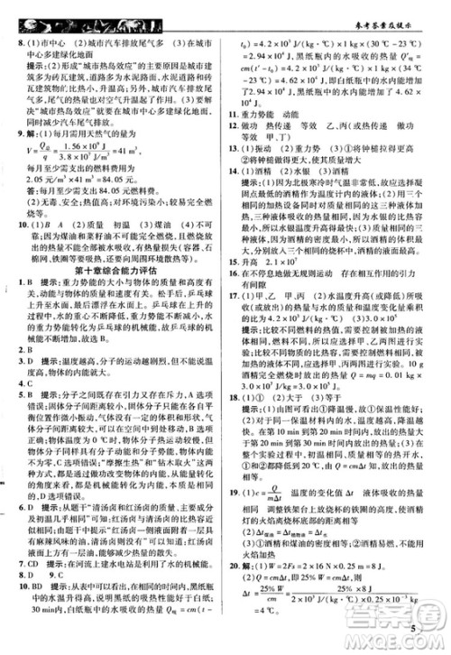 北师大版2018秋中学奇迹课堂物理九年级上册答案