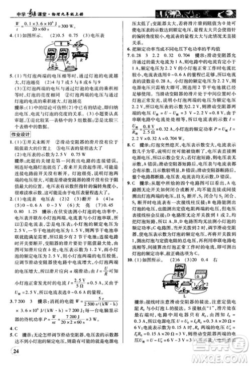 北师大版2018秋中学奇迹课堂物理九年级上册答案