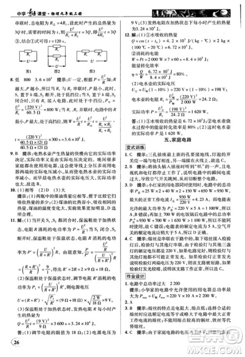 北师大版2018秋中学奇迹课堂物理九年级上册答案