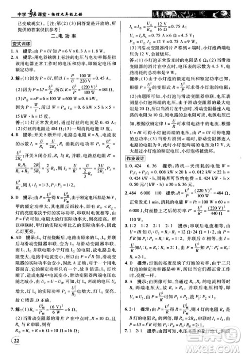 北师大版2018秋中学奇迹课堂物理九年级上册答案