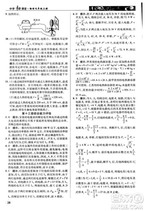 北师大版2018秋中学奇迹课堂物理九年级上册答案