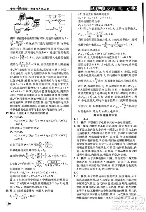 北师大版2018秋中学奇迹课堂物理九年级上册答案