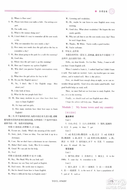 2018新版绩优学案八年级英语上册外研版参考答案 2018新版绩优学案八年级英语上册外研版参考答案