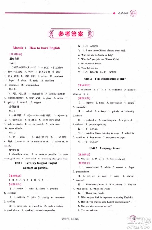 2018新版绩优学案八年级英语上册外研版参考答案