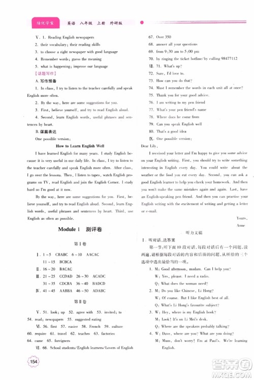 2018新版绩优学案八年级英语上册外研版参考答案 2018新版绩优学案八年级英语上册外研版参考答案