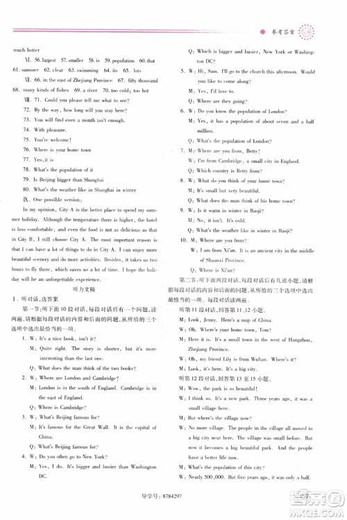 2018新版绩优学案八年级英语上册外研版参考答案 2018新版绩优学案八年级英语上册外研版参考答案