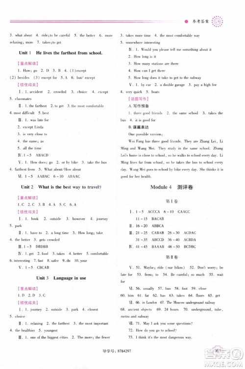 2018新版绩优学案八年级英语上册外研版参考答案 2018新版绩优学案八年级英语上册外研版参考答案