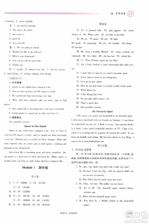2018新版绩优学案八年级英语上册外研版参考答案 2018新版绩优学案八年级英语上册外研版参考答案