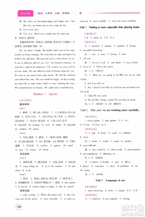 2018新版绩优学案八年级英语上册外研版参考答案