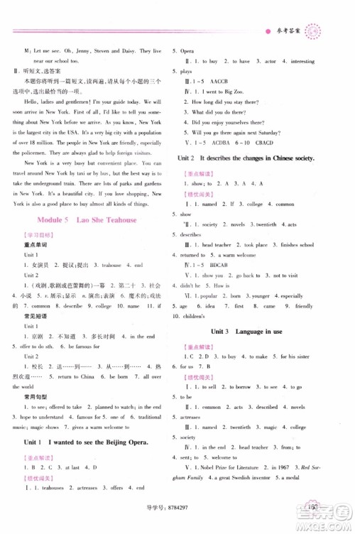 2018新版绩优学案八年级英语上册外研版参考答案 2018新版绩优学案八年级英语上册外研版参考答案