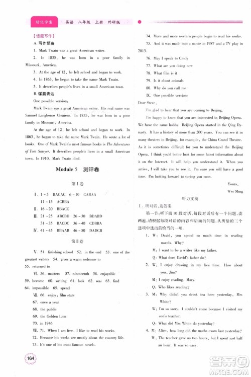 2018新版绩优学案八年级英语上册外研版参考答案 2018新版绩优学案八年级英语上册外研版参考答案