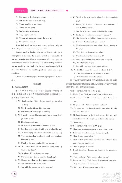 2018新版绩优学案八年级英语上册外研版参考答案 2018新版绩优学案八年级英语上册外研版参考答案