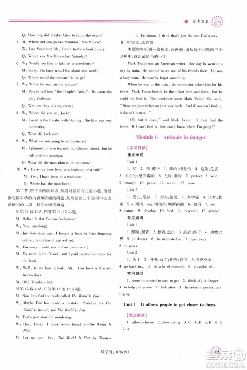 2018新版绩优学案八年级英语上册外研版参考答案 2018新版绩优学案八年级英语上册外研版参考答案