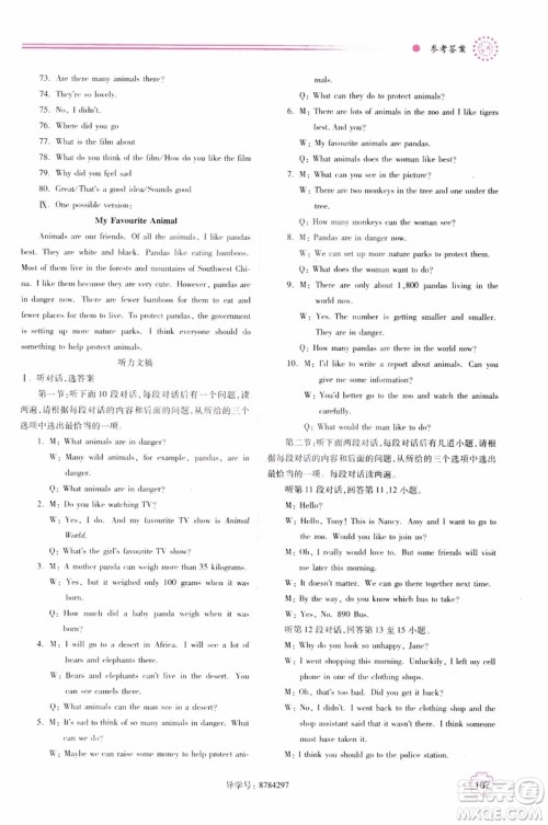 2018新版绩优学案八年级英语上册外研版参考答案 2018新版绩优学案八年级英语上册外研版参考答案