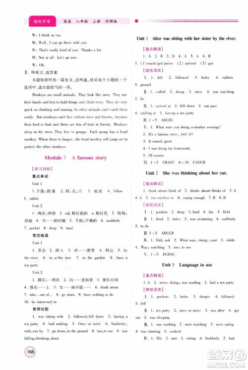 2018新版绩优学案八年级英语上册外研版参考答案