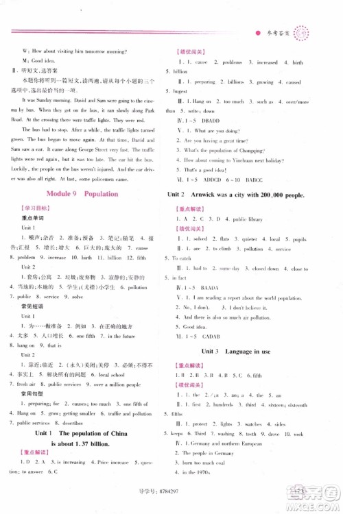 2018新版绩优学案八年级英语上册外研版参考答案 2018新版绩优学案八年级英语上册外研版参考答案