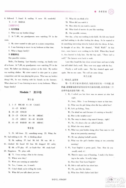 2018新版绩优学案八年级英语上册外研版参考答案