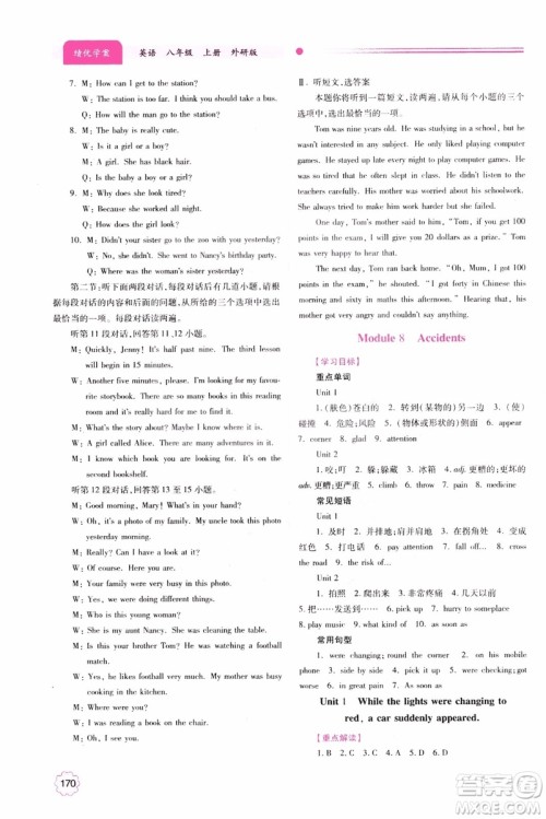 2018新版绩优学案八年级英语上册外研版参考答案 2018新版绩优学案八年级英语上册外研版参考答案