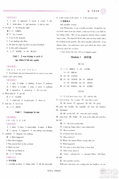 2018新版绩优学案八年级英语上册外研版参考答案