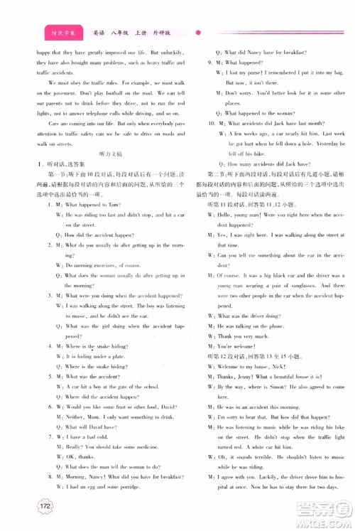 2018新版绩优学案八年级英语上册外研版参考答案 2018新版绩优学案八年级英语上册外研版参考答案