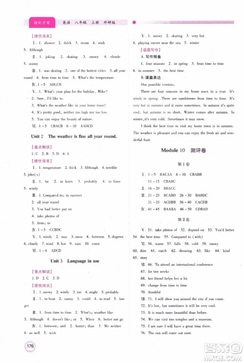 2018新版绩优学案八年级英语上册外研版参考答案