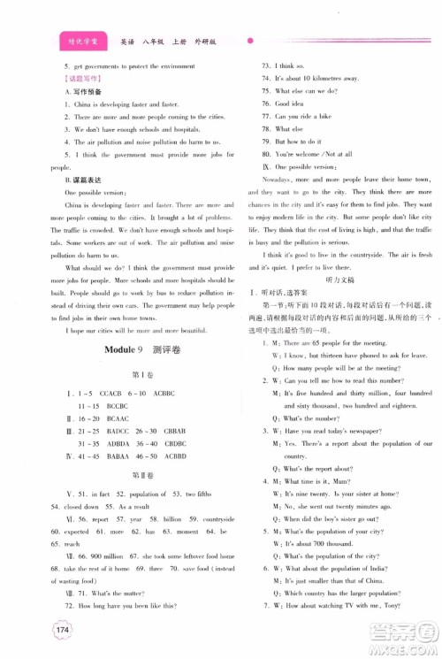 2018新版绩优学案八年级英语上册外研版参考答案 2018新版绩优学案八年级英语上册外研版参考答案