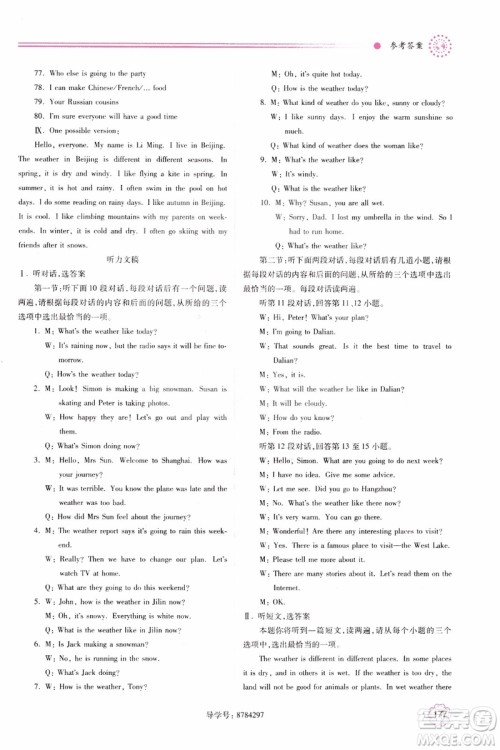 2018新版绩优学案八年级英语上册外研版参考答案 2018新版绩优学案八年级英语上册外研版参考答案