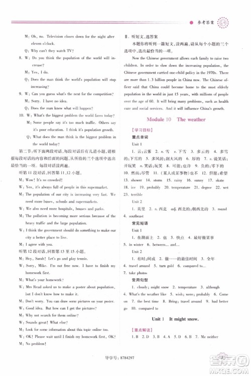 2018新版绩优学案八年级英语上册外研版参考答案 2018新版绩优学案八年级英语上册外研版参考答案