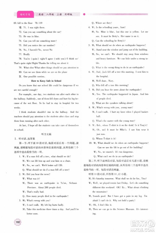 2018新版绩优学案八年级英语上册外研版参考答案 2018新版绩优学案八年级英语上册外研版参考答案