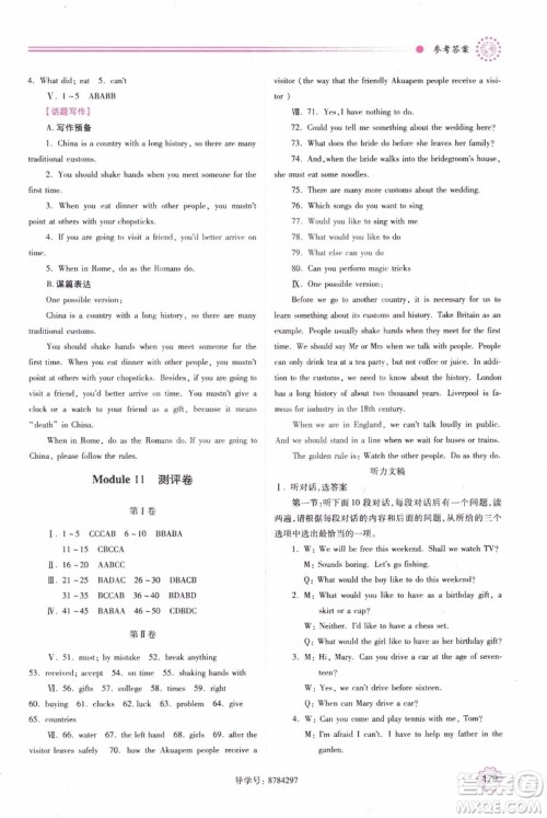 2018新版绩优学案八年级英语上册外研版参考答案 2018新版绩优学案八年级英语上册外研版参考答案