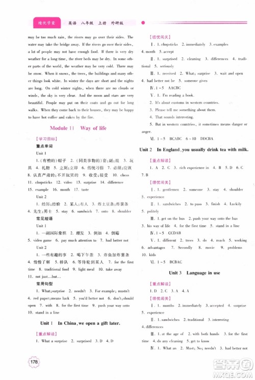 2018新版绩优学案八年级英语上册外研版参考答案