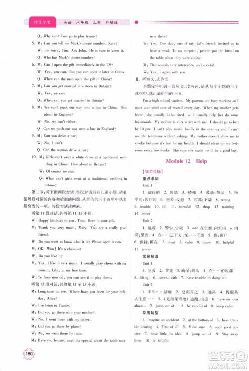2018新版绩优学案八年级英语上册外研版参考答案 2018新版绩优学案八年级英语上册外研版参考答案