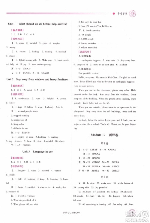 2018新版绩优学案八年级英语上册外研版参考答案