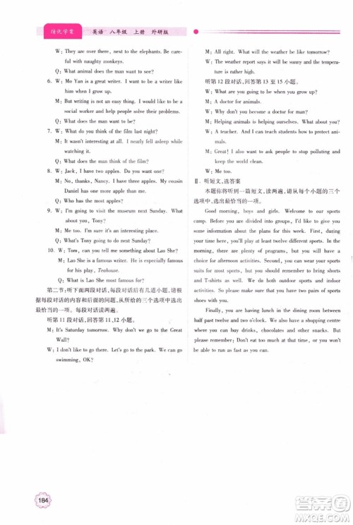 2018新版绩优学案八年级英语上册外研版参考答案 2018新版绩优学案八年级英语上册外研版参考答案