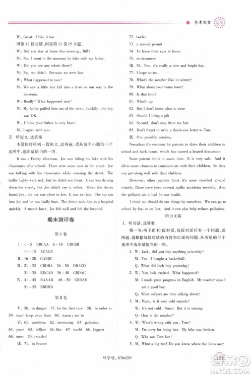 2018新版绩优学案八年级英语上册外研版参考答案 2018新版绩优学案八年级英语上册外研版参考答案