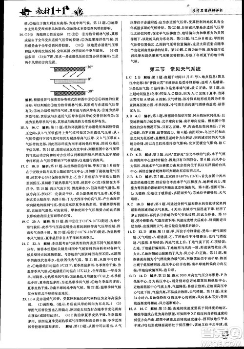 2018教材1+1高中地理人教版必修1参考答案