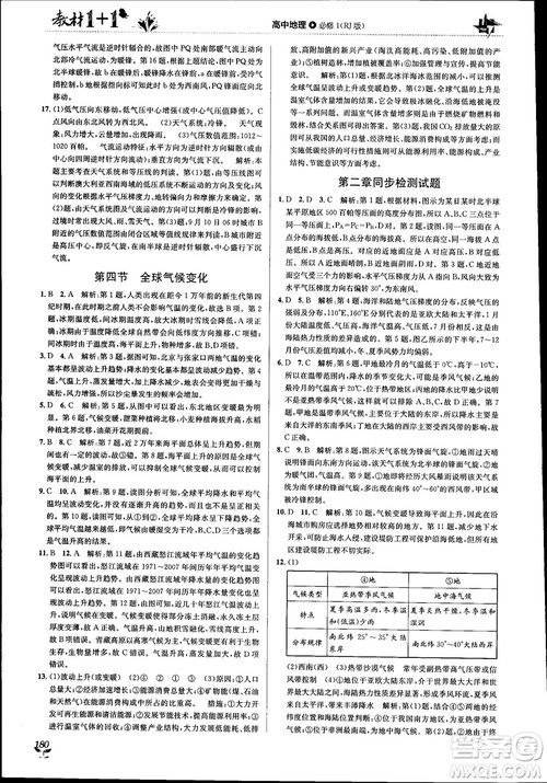 2018教材1+1高中地理人教版必修1参考答案 2018教材1+1高中地理人教版必修1参考答案
