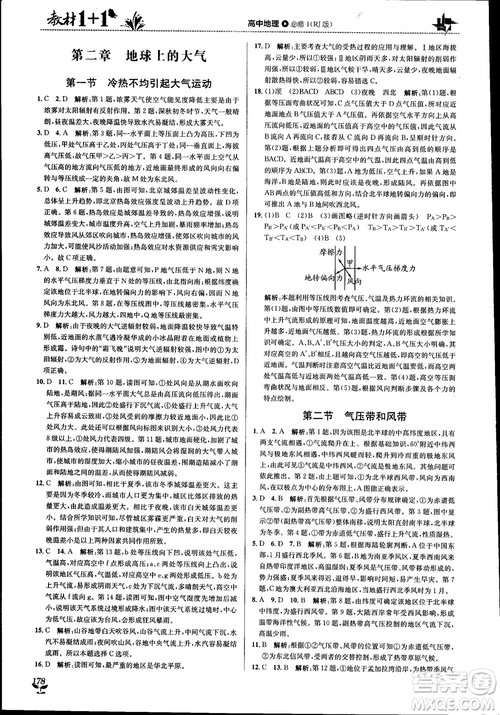 2018教材1+1高中地理人教版必修1参考答案