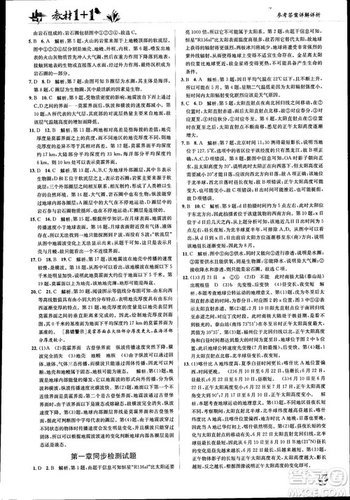 2018教材1+1高中地理人教版必修1参考答案 2018教材1+1高中地理人教版必修1参考答案