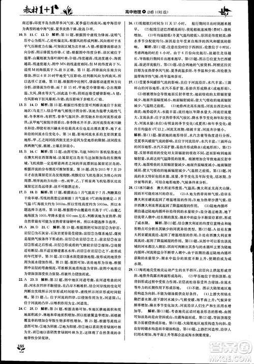 2018教材1+1高中地理人教版必修1参考答案