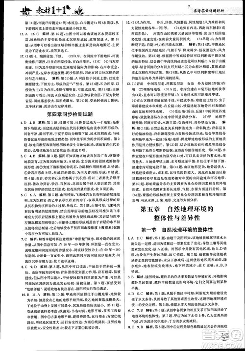2018教材1+1高中地理人教版必修1参考答案