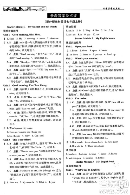 2018秋中学奇迹课堂七年级英语上册外研版参考答案