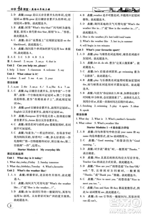2018秋中学奇迹课堂七年级英语上册外研版参考答案