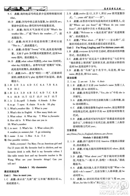 2018秋中学奇迹课堂七年级英语上册外研版参考答案