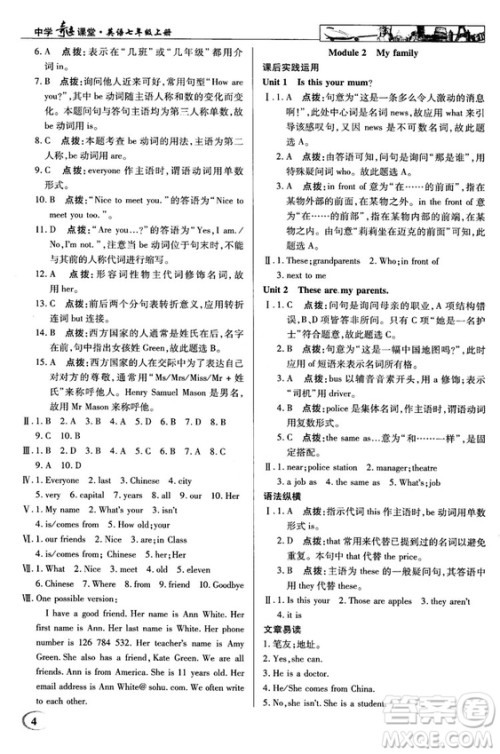 2018秋中学奇迹课堂七年级英语上册外研版参考答案