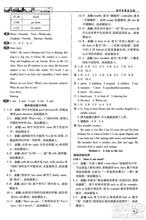 2018秋中学奇迹课堂七年级英语上册外研版参考答案