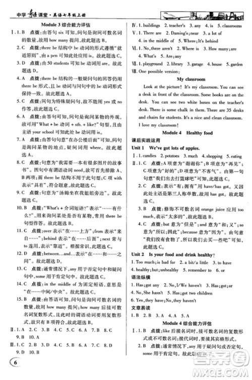 2018秋中学奇迹课堂七年级英语上册外研版参考答案