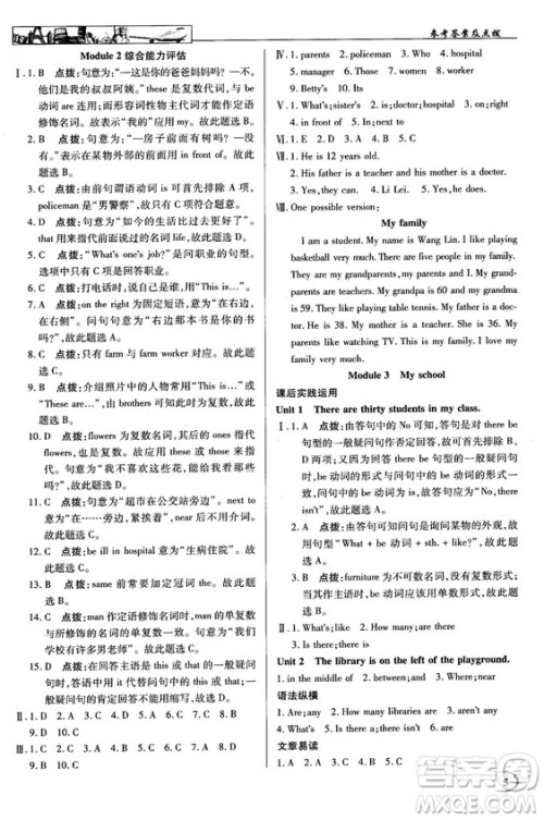 2018秋中学奇迹课堂七年级英语上册外研版参考答案