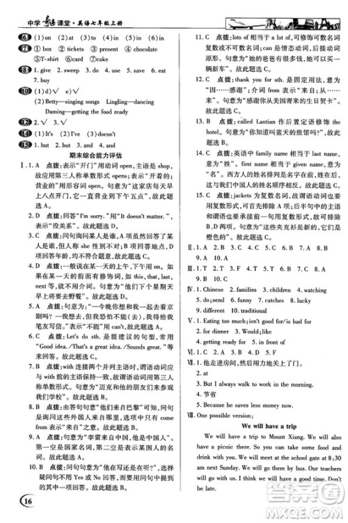 2018秋中学奇迹课堂七年级英语上册外研版参考答案