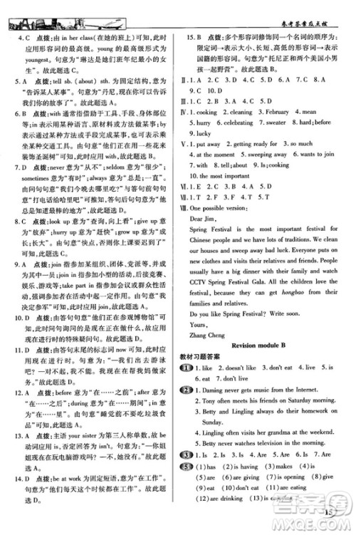 2018秋中学奇迹课堂七年级英语上册外研版参考答案